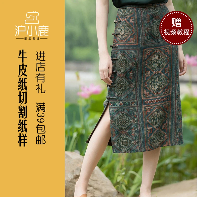 沪小鹿 女装纸样春夏新款修身显瘦包臀旗袍裙服装样板纸样21Q001