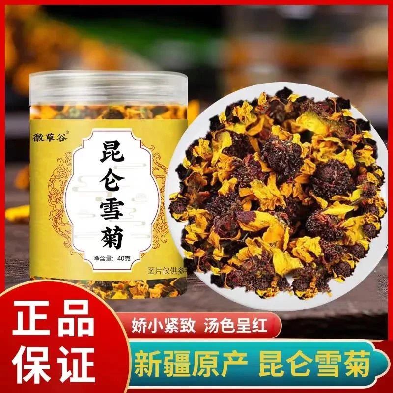 精选昆仑雪菊新疆胎菊天山雪菊40g/罐