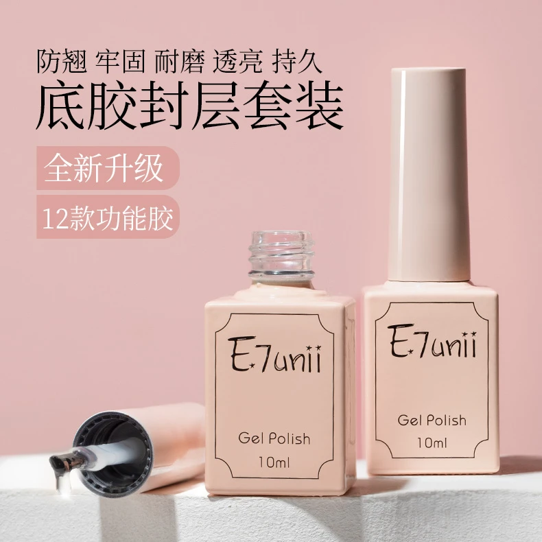 美甲功能胶底胶封层甲油胶建构加固胶俄式磨砂钢化美甲店专用套装