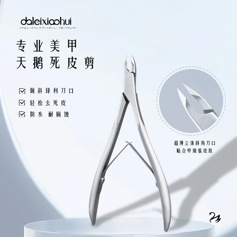 天鹅剪 死皮剪新款去死皮钳易剪修手指甲角质小刀口美甲店专用