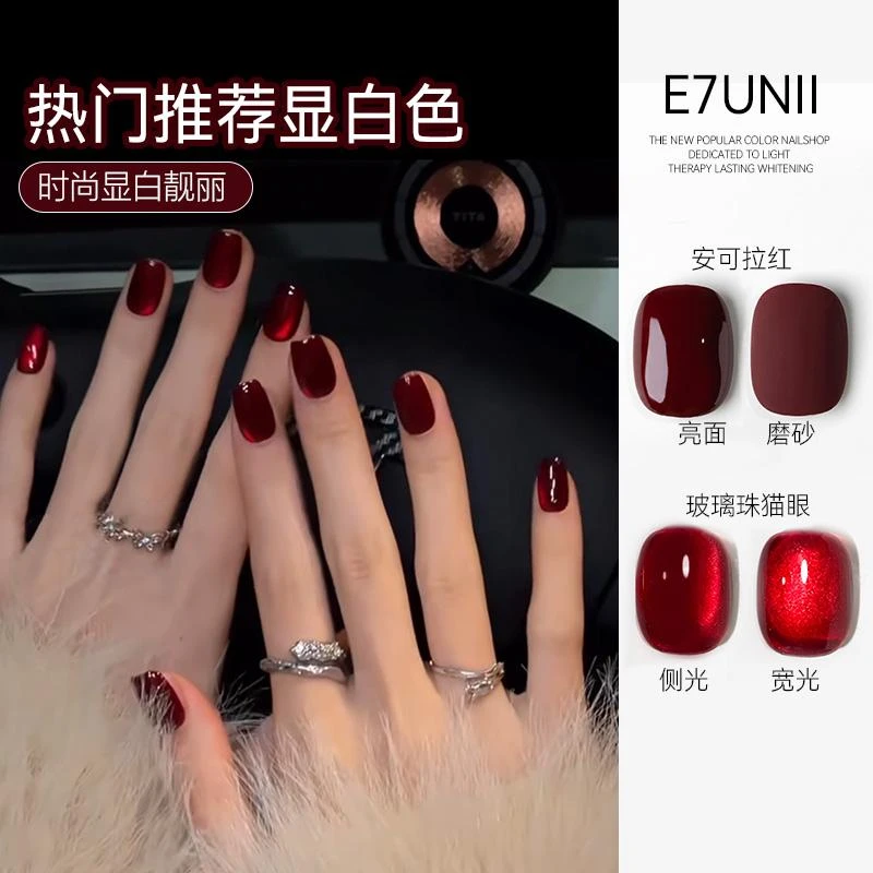 安可拉红色甲油胶 网红秋冬显白车厘子酒红玻璃珠猫眼美甲店专用