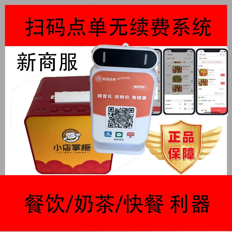 邻折会扫码点餐自营外卖点餐桌面点单系统会员买单营销二维码桌贴