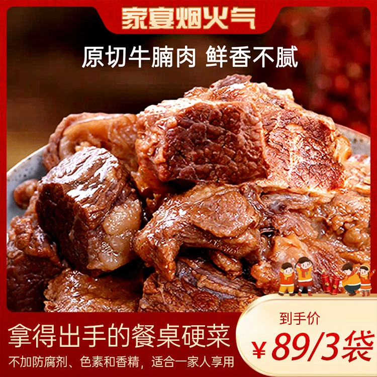 【东方卫视专享】东飞凫茶香牛腩肉 原切不加防腐剂 220g*2/3袋