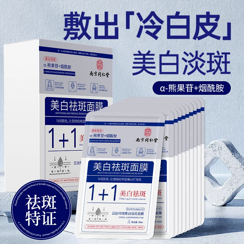 烟酰胺补水保湿面膜 20片/盒