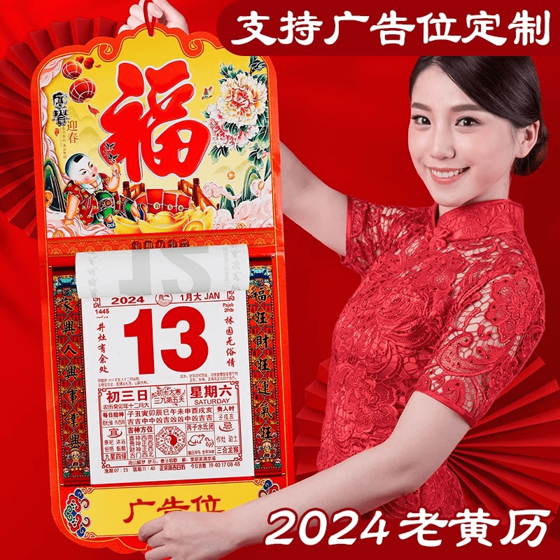 唐门J/【2024挂式手撕龙年黄历挂历】日历大号万年历定做企业