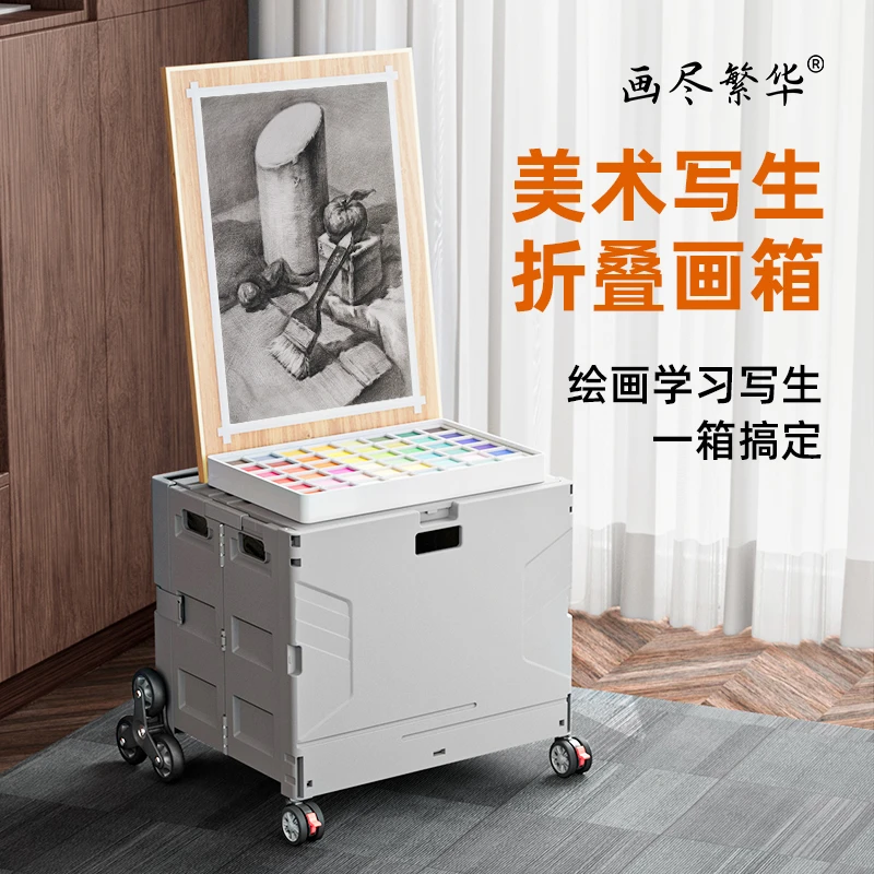 画尽繁华美术写生折叠画箱写生车专用画车画架艺考小推车收纳画箱