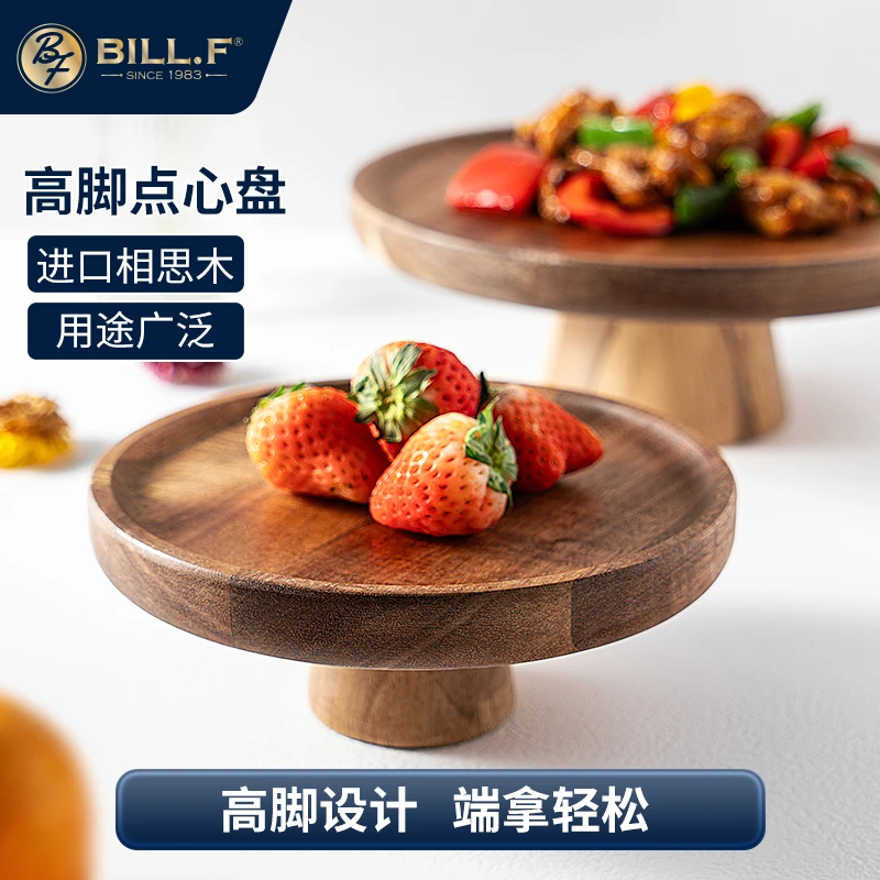 BF BILL.F SINCE 1983相思木高脚点心盘托盘点心架家用创意圆形