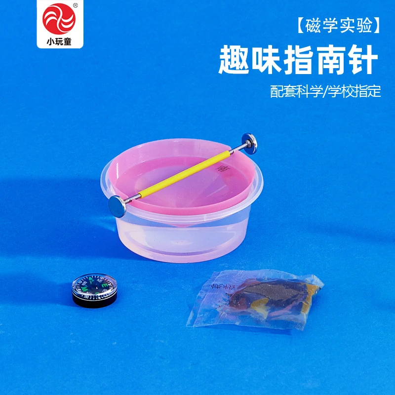 趣味磁铁指南针教科版二年级下册同步教程DIY制作玩学生具送视频