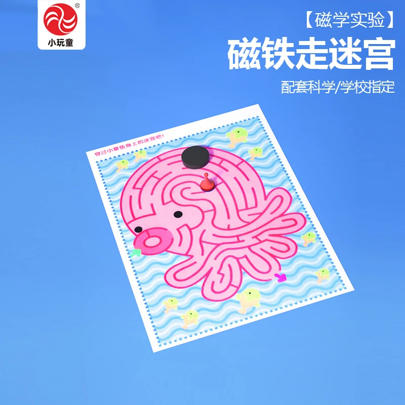 磁铁走迷宫科学实验幼儿园中大班好玩小实验制作材料包送视频教程
