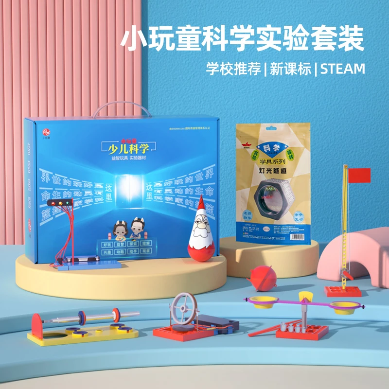 科教版小学课本实验组合套装益智好玩光学电学力学教具送视频教程