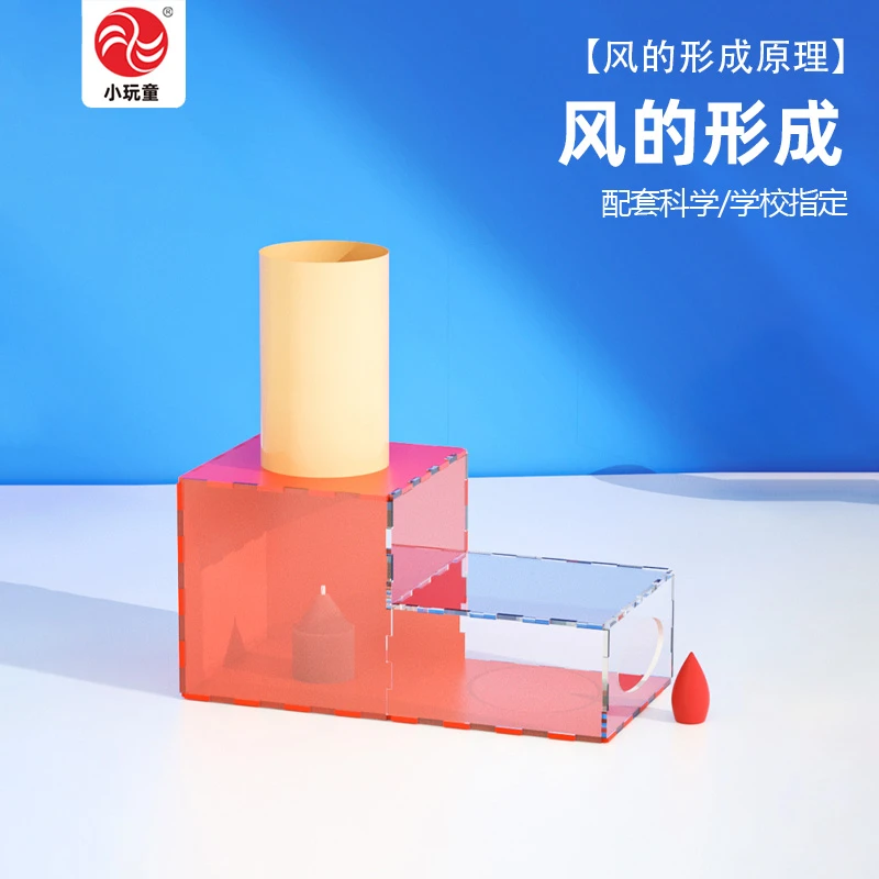 风的形成实验教科版三年级上册同步教程玩教具学生DIY制作送视频