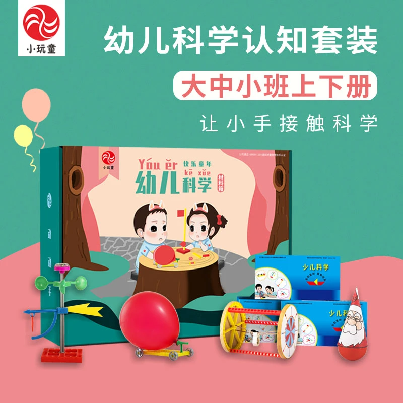 幼儿园科学实验套装上册优质有趣探索动手无毒操作好玩教具送教程