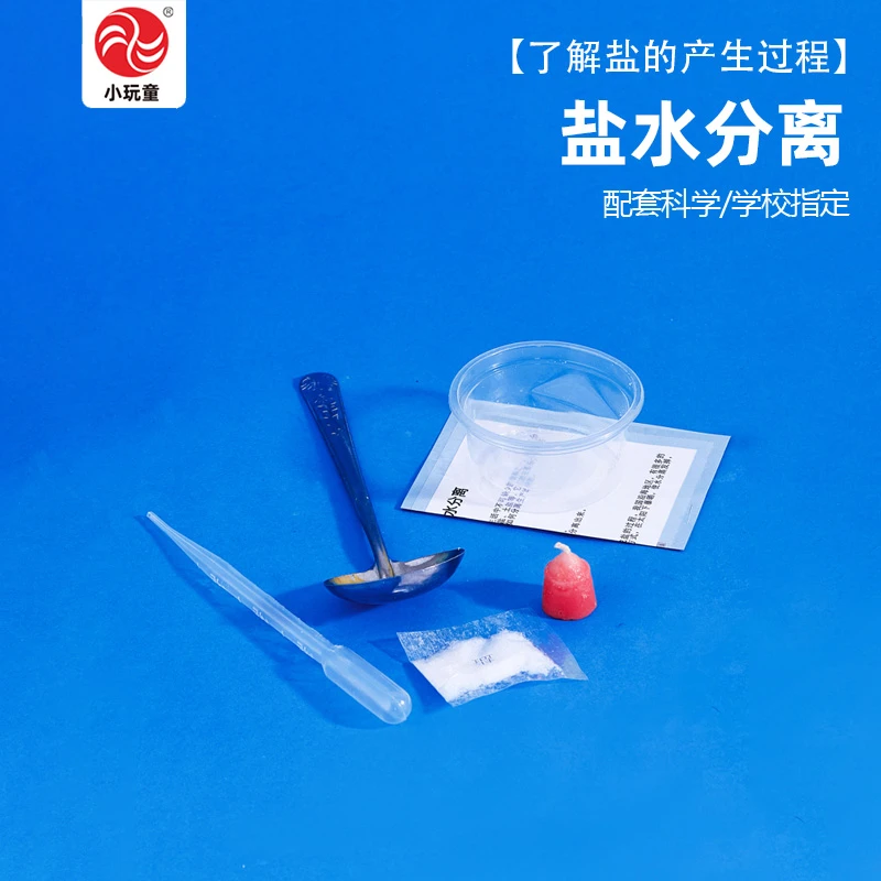 盐水分离实验教科版三年级上册同步教程DIY制作好玩教具送视频