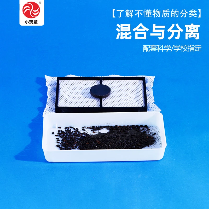 混合与分离实验教科版二年级课本同步益智好玩学教具送视频教程