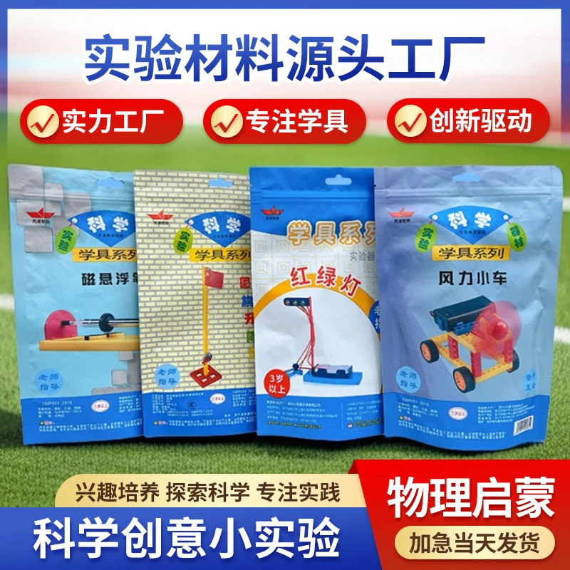 科学小实验小学科学物理实验幼儿园简易亲子实验福利款儿童套装