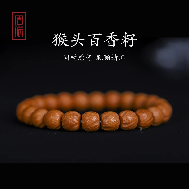 周派春毅核坊百香籽猴头手串男女手链猴头雕刻精工原籽文玩手工