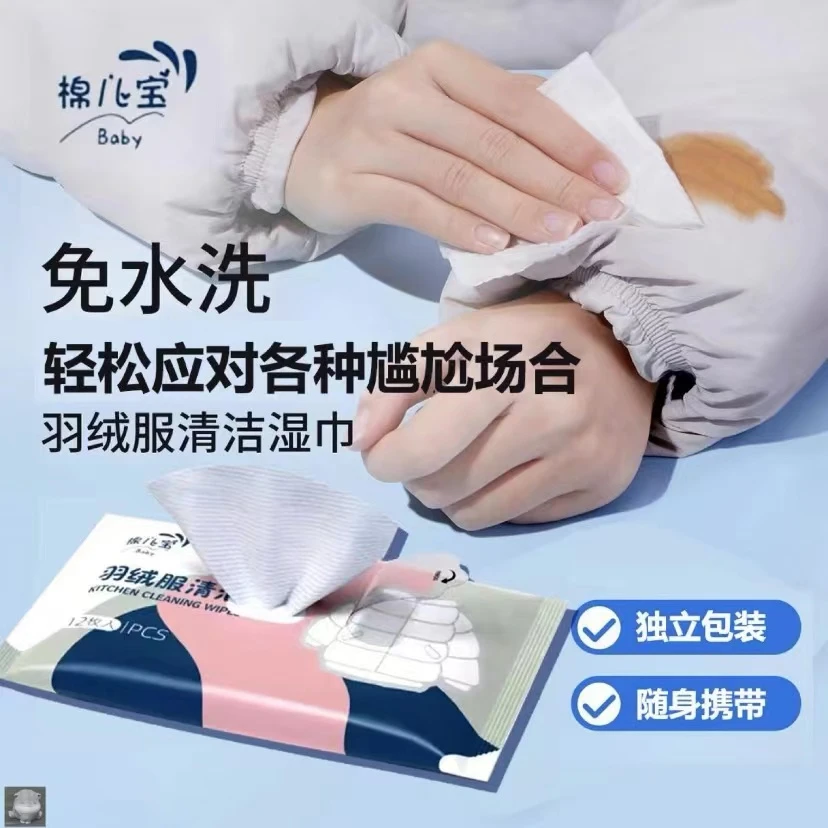 羽绒服湿巾清洁免水洗强力去污去渍升级家用干洗便携污渍专用