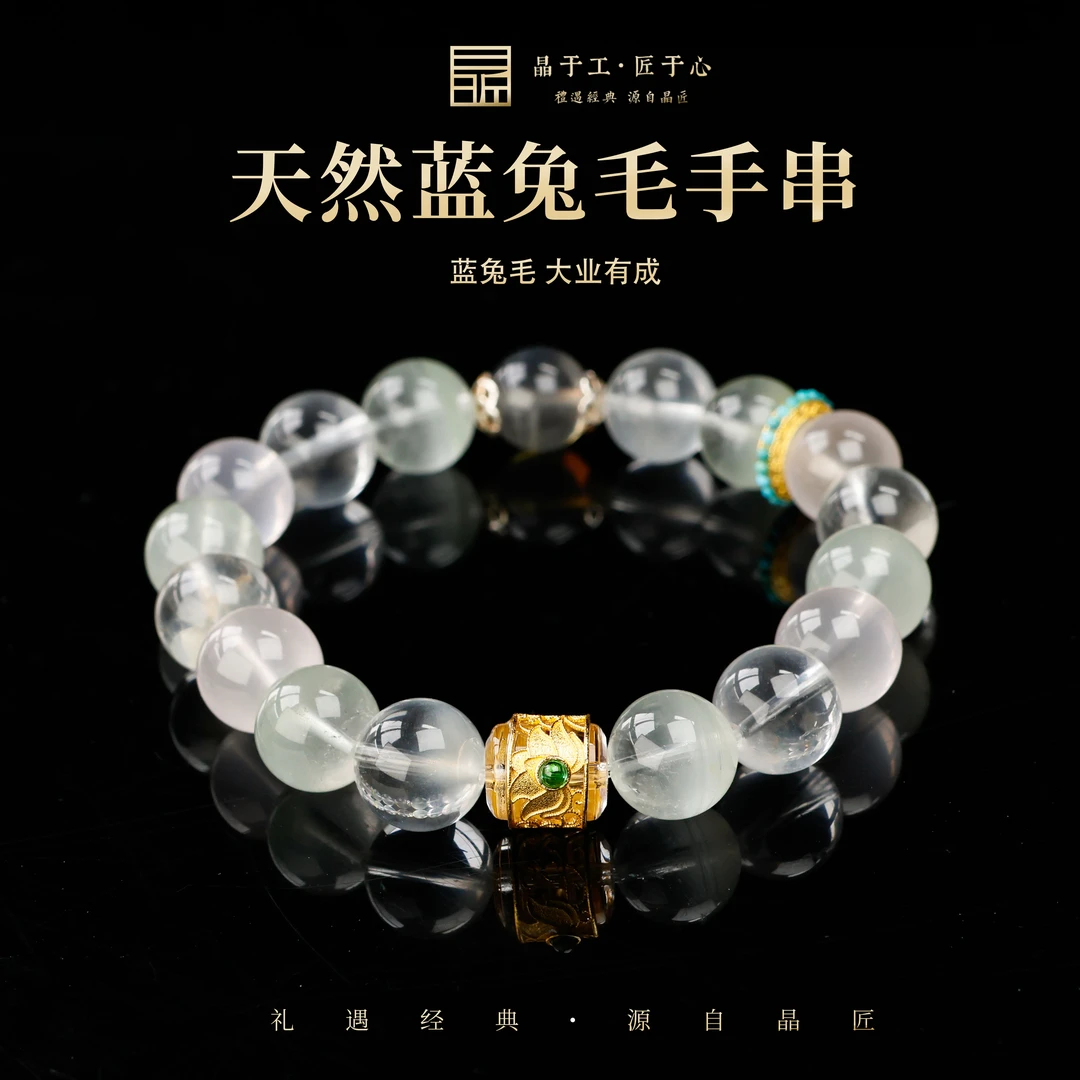 晶匠天然蓝兔毛大业有成手串 多样性发一 编号-Z24093  礼物