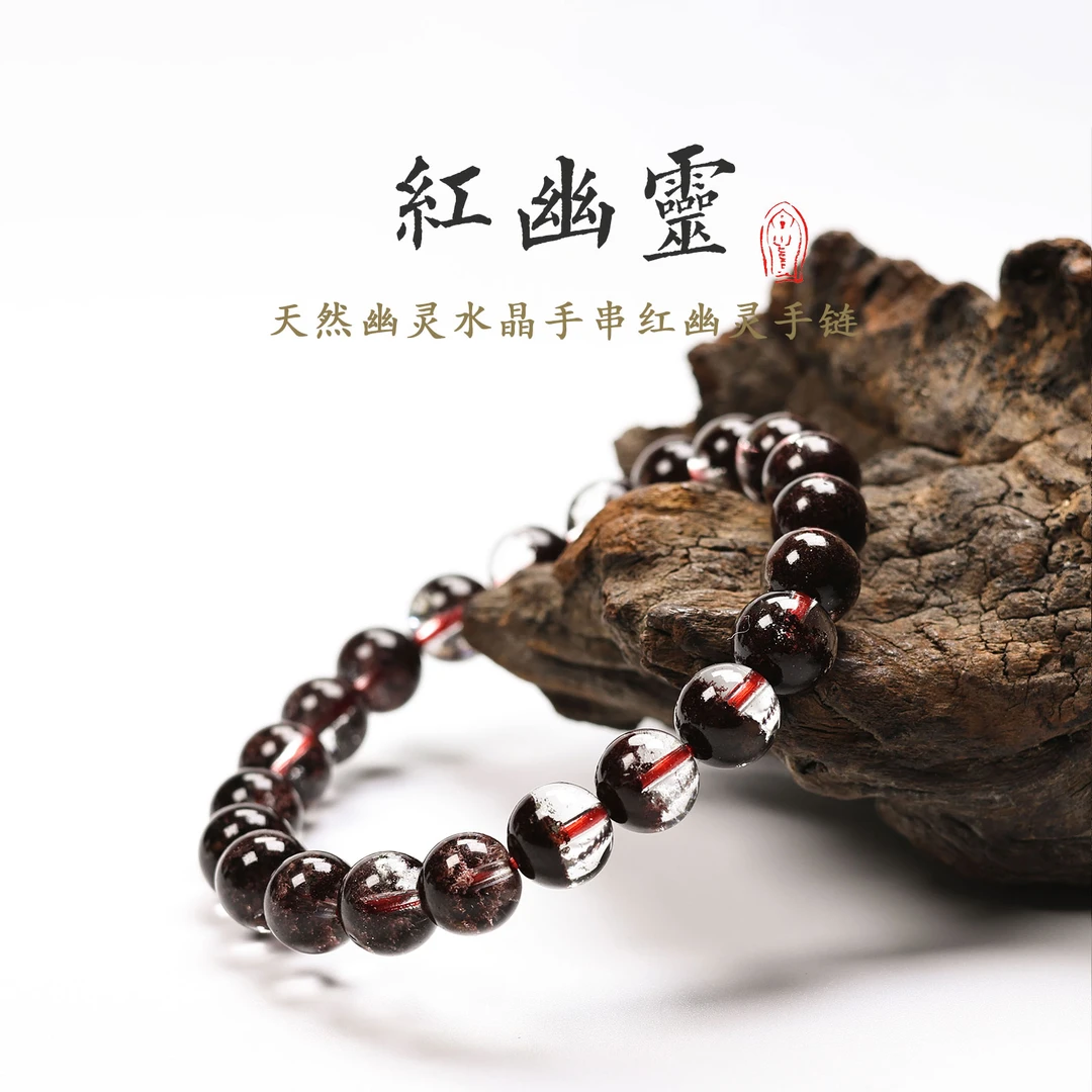 晶匠天然幽灵水晶手串红幽灵手链8mm+编号-JP20411
