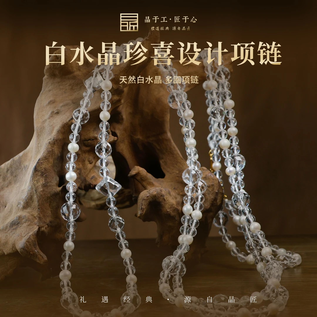 晶匠天然白水晶珍喜设计多圈项链 编号-Z20425