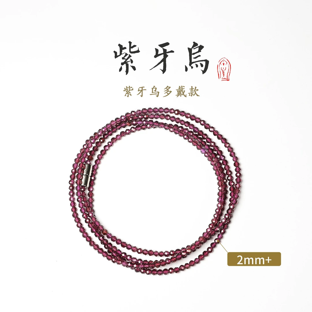 晶匠紫牙乌手串项链多戴款 多样性发一编号-M20356 爆款热销