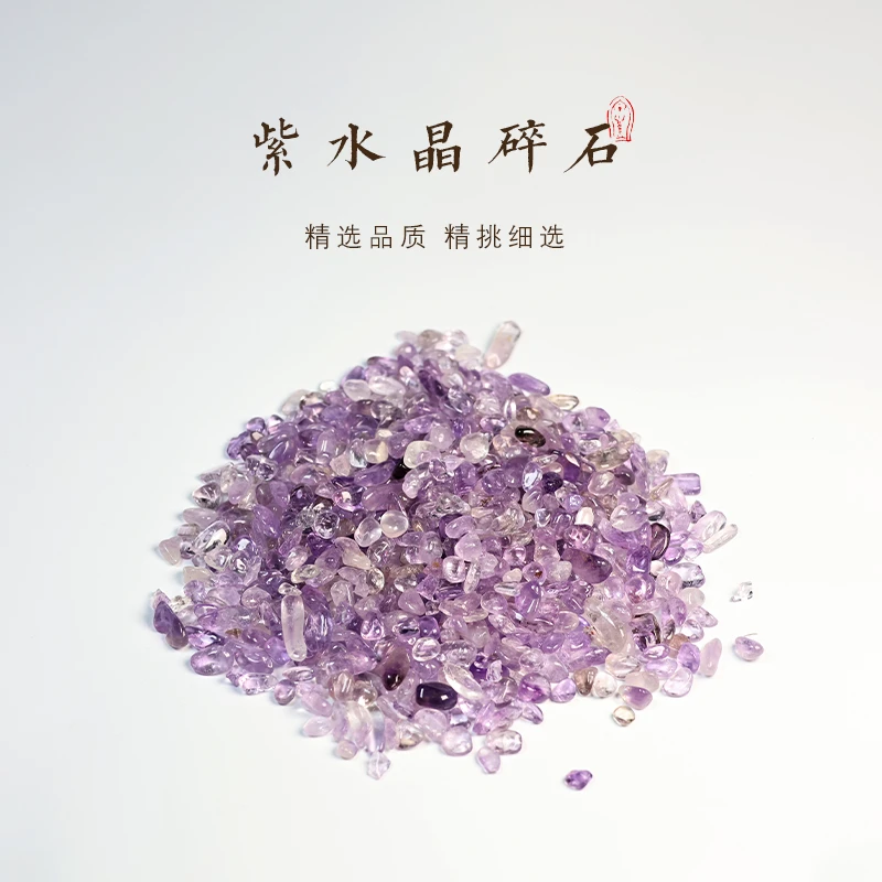 晶匠天然紫水晶水晶碎石摆件装饰造景消磁净化 编号-Z24546