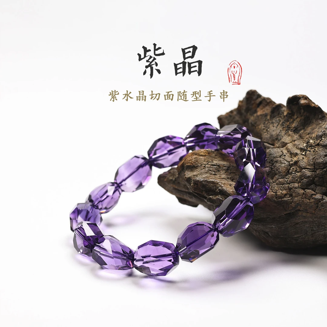 晶匠天然紫水晶切面随型手串 多样性发一 简约