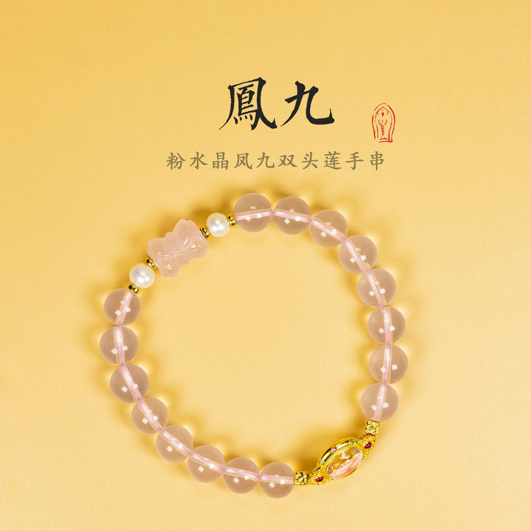 晶匠天然粉水晶凤九双头莲手串手链 编号-z11522