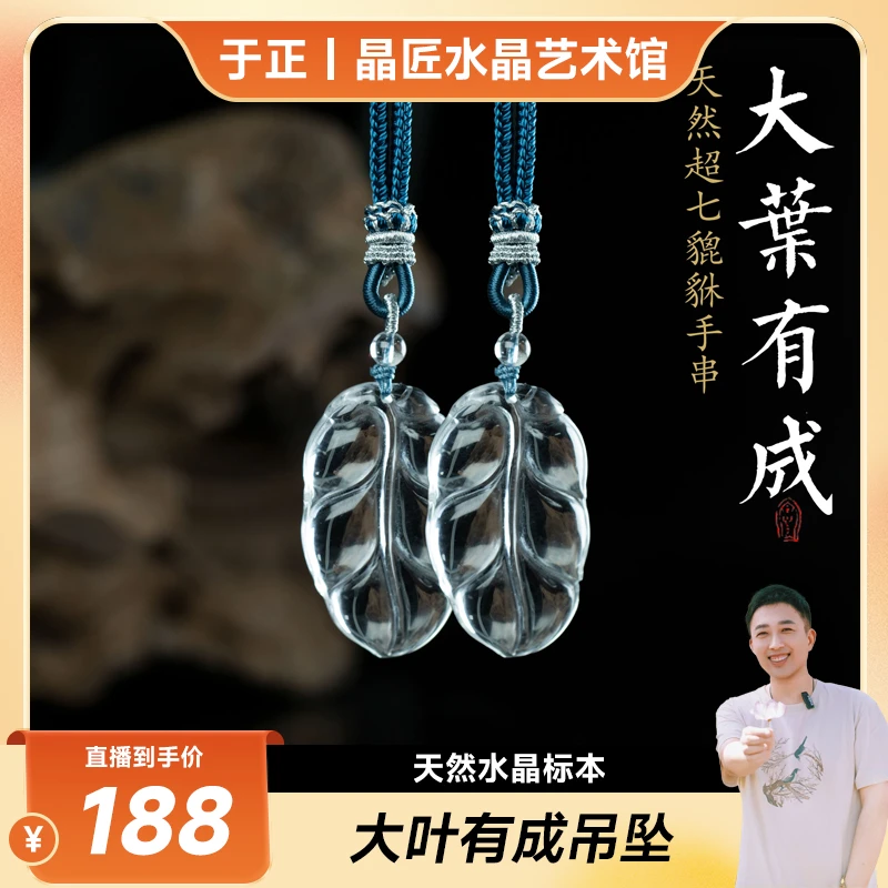 晶匠天然白水晶大叶有成吊坠多样性发一 编号-M20461
