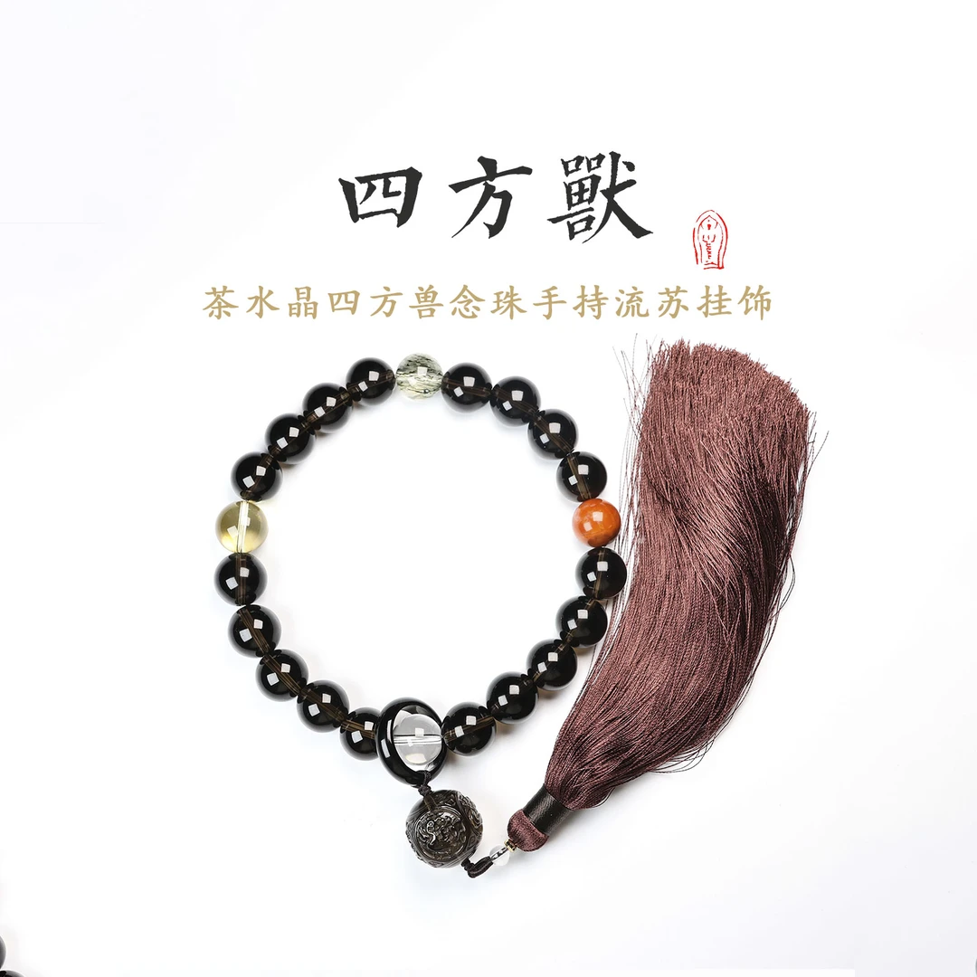 晶匠天然茶水晶四方兽念珠手持流苏挂饰 编号-Z00483