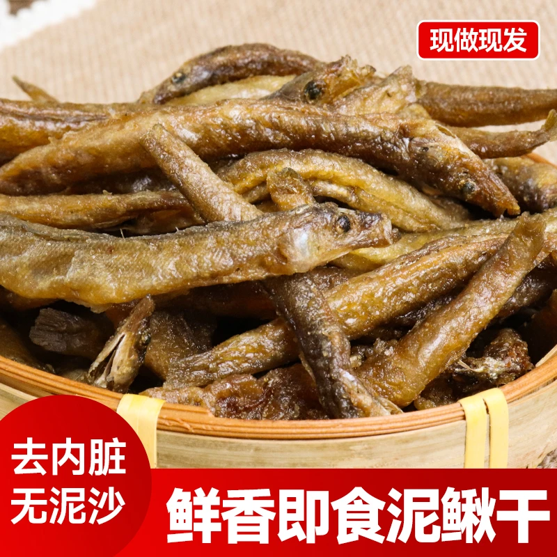油炸泥鳅干纯野生去内脏即食干货无骨刺原味天然渔农家
