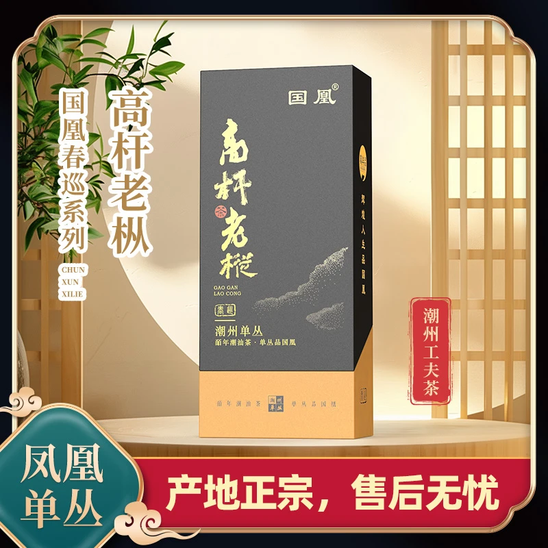 国凰潮州凤凰单枞茶高杆老丛春高山乌龙茶礼盒装14g