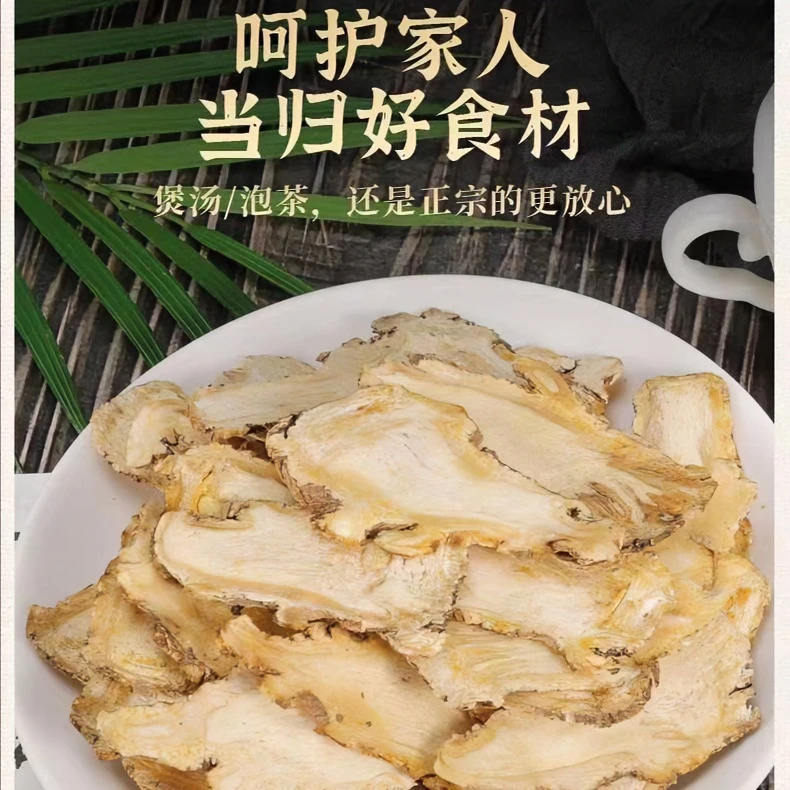 【当归头片】甘肃滋补当归头片自然250克新货切片食用严选晾晒