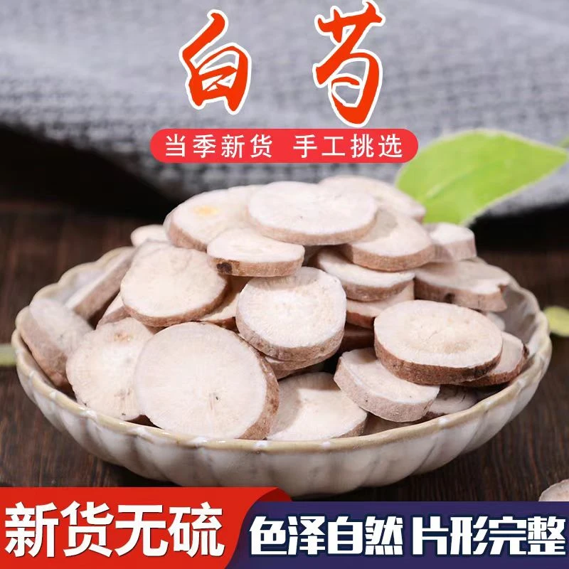 精选白芍新货主根片无硫正品包邮250克