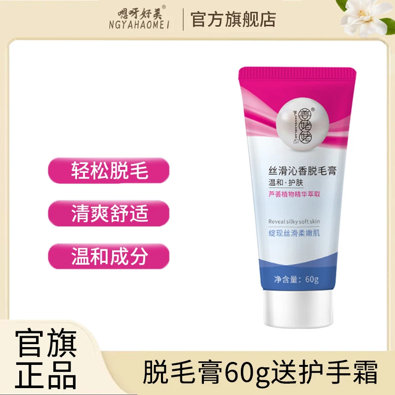 学生党清洁脱毛膏萃取女士唇部手臂丝滑沁香姜姥姥脱毛膏