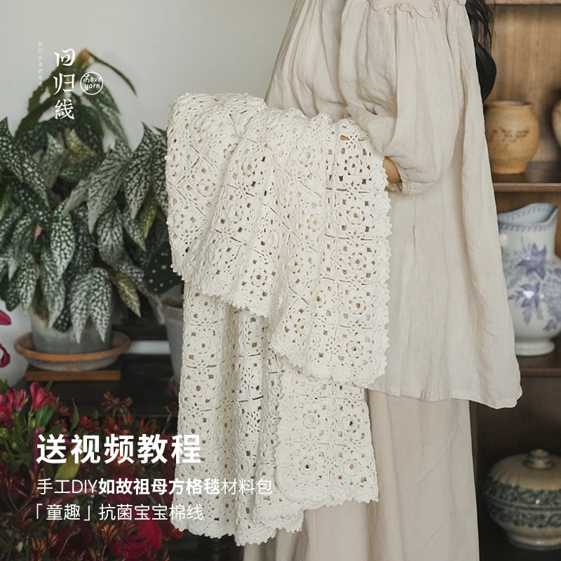 回归线如故 祖母方格毯 童趣抗菌宝宝棉线手工毛线编织便携家用