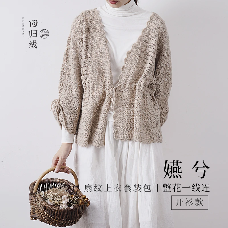 回归线嬿兮-整花一线连 扇形花样毛衣 羊驼毛羊毛 手工编织套装包
