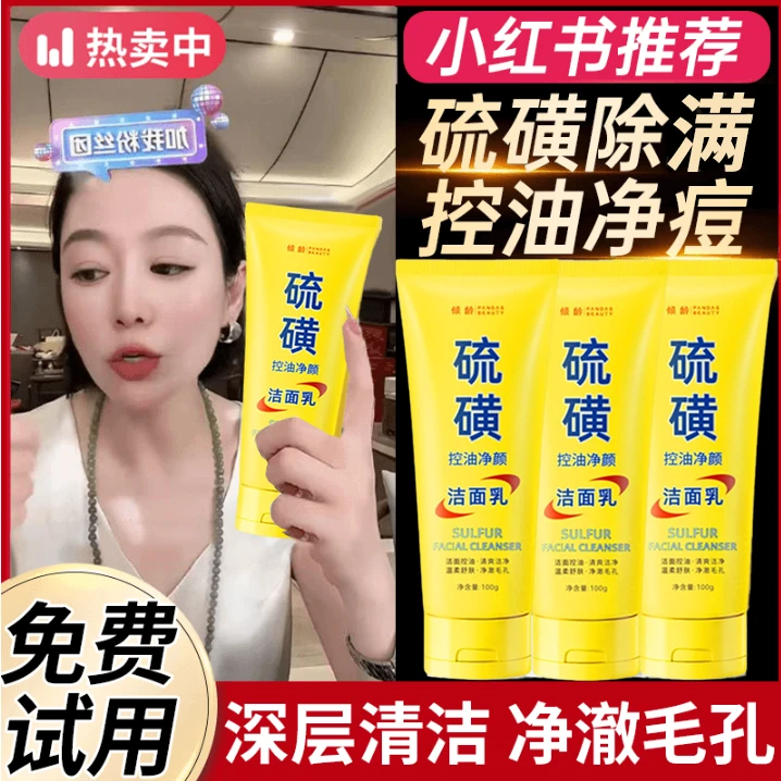 【老牌国货】硫磺洗面奶深层清洁控油保湿提亮肤色硫磺净颜洁面乳