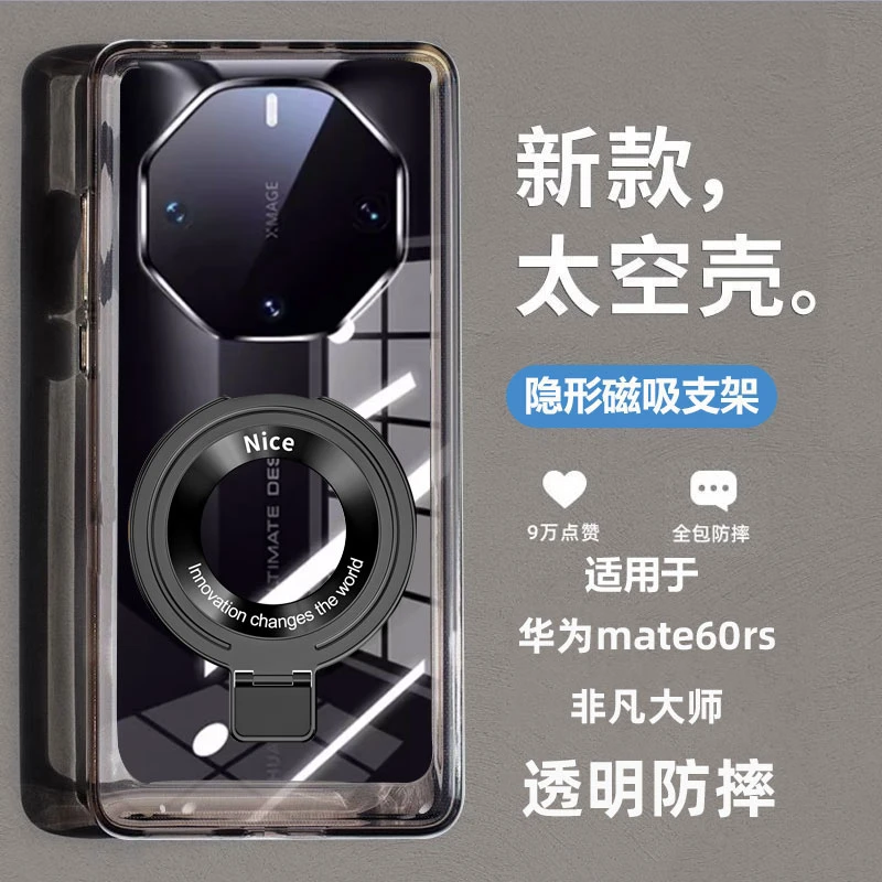 适用于华为mate60rs非凡大师透明保护壳全包磁吸支架无线充电防摔