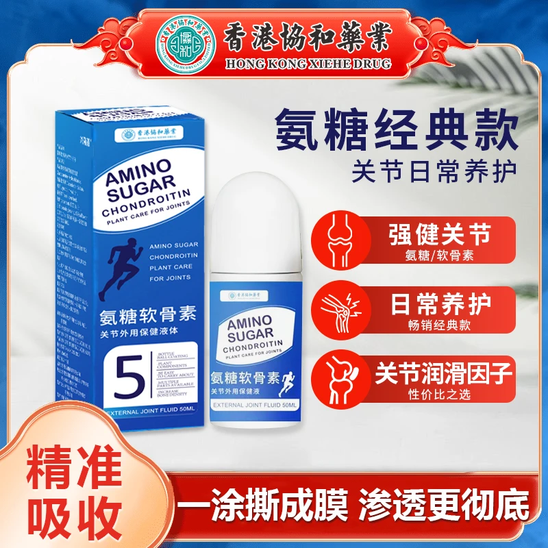 【宠粉福利】老香港 A8 氨糖软骨液滚珠涂抹颈肩腰腿全身适用
