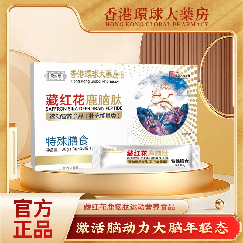 香港环球大药房 臧红花鹿脑肽 A18-1品质冲饮 配料干净 居家首选