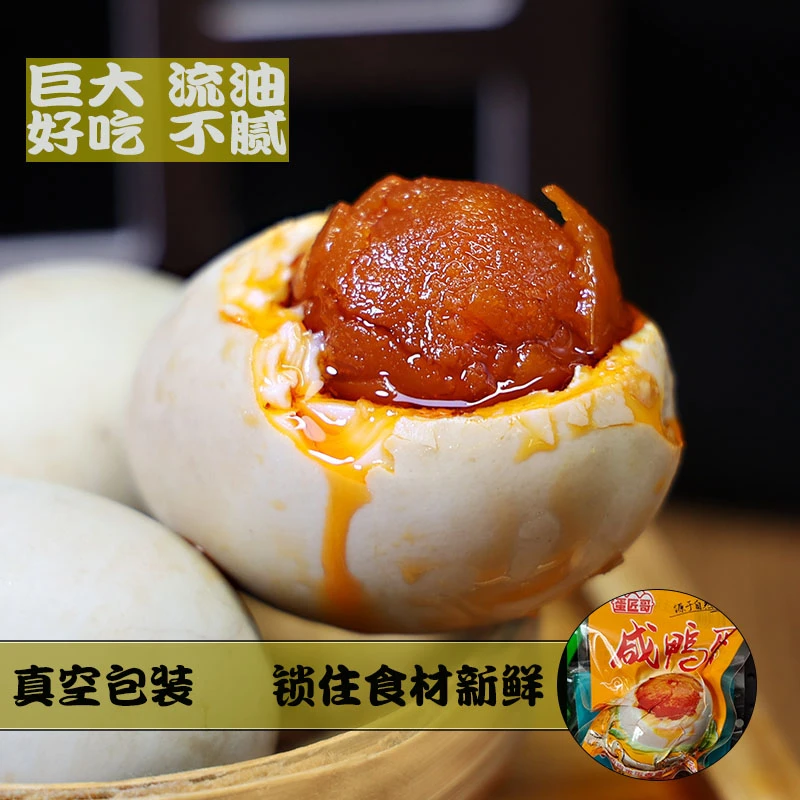 农家散养咸鸭蛋蛋黄起沙黄泥腌制传统精选咸香美