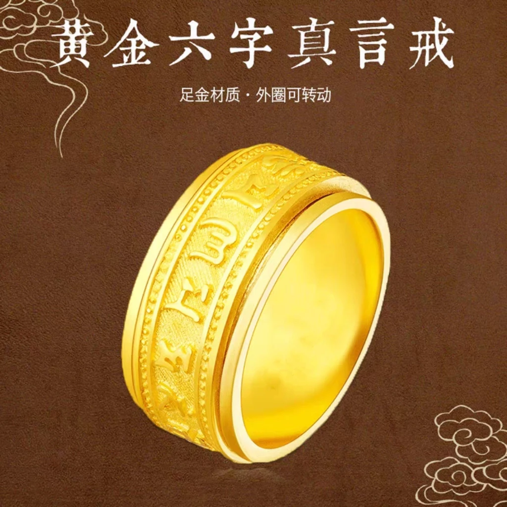 16.12克999足金18号圈古法工艺男士时来运转六字箴言黄金戒指指环