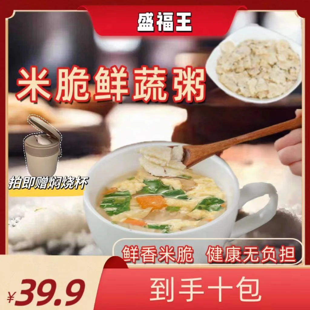 米脆鲜蔬粥速食粥健康快捷轻食营养方便多种口味即食冲泡即食粥