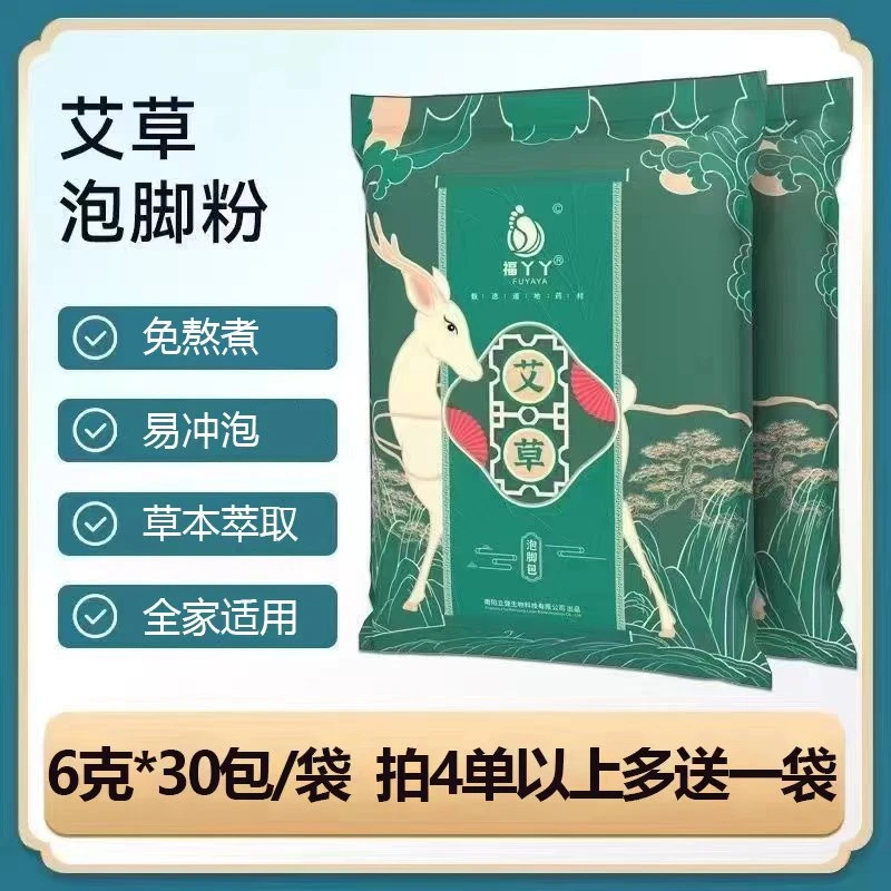 【拍四单以上送一袋】艾草泡脚包免蒸煮泡脚粉草本足浴包破壁泡脚包