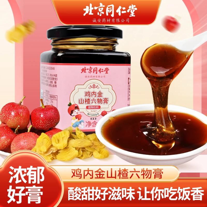 同仁堂鸡内金山楂六物膏300g老牌子金麦山楂膏传统酸酸甜甜