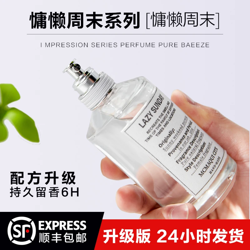 lazysunday马吉拉慵懒周末香水温暖壁炉火光航海日留香男女学生夏