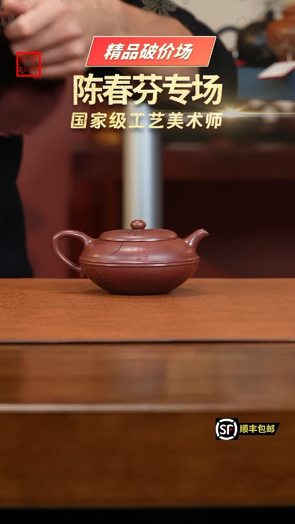 【闪购商品】紫砂茶壶J3836陈春芬龙血砂线圆
