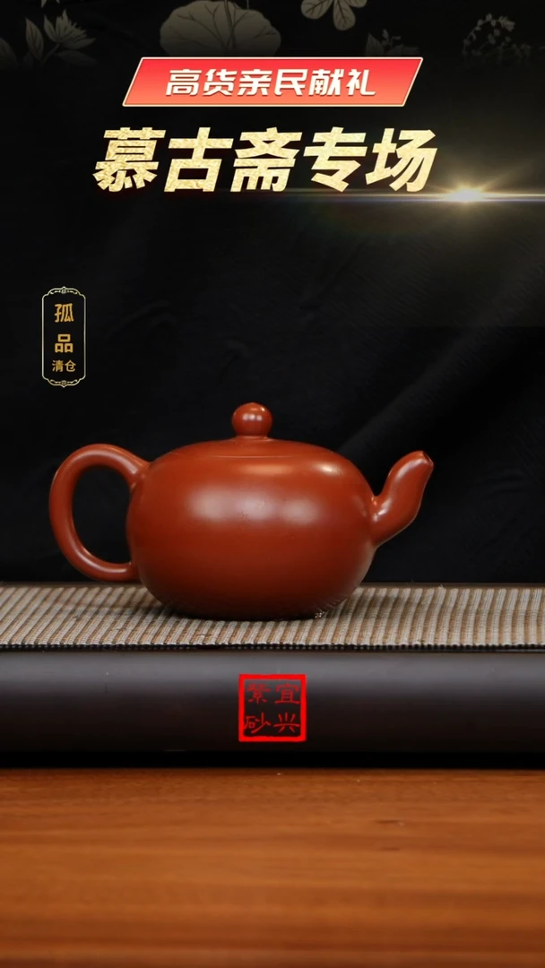 【闪购商品】紫砂茶壶《ZP》S1626邵美华朱泥大红袍一粒珠