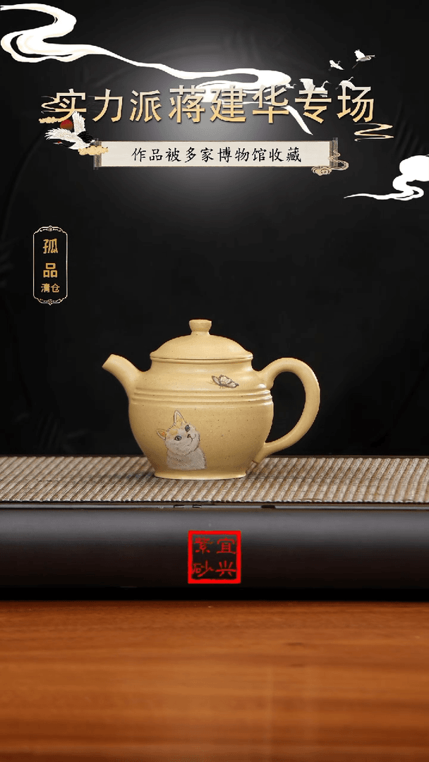 【闪购商品】紫砂茶壶《ZP》蒋建华20